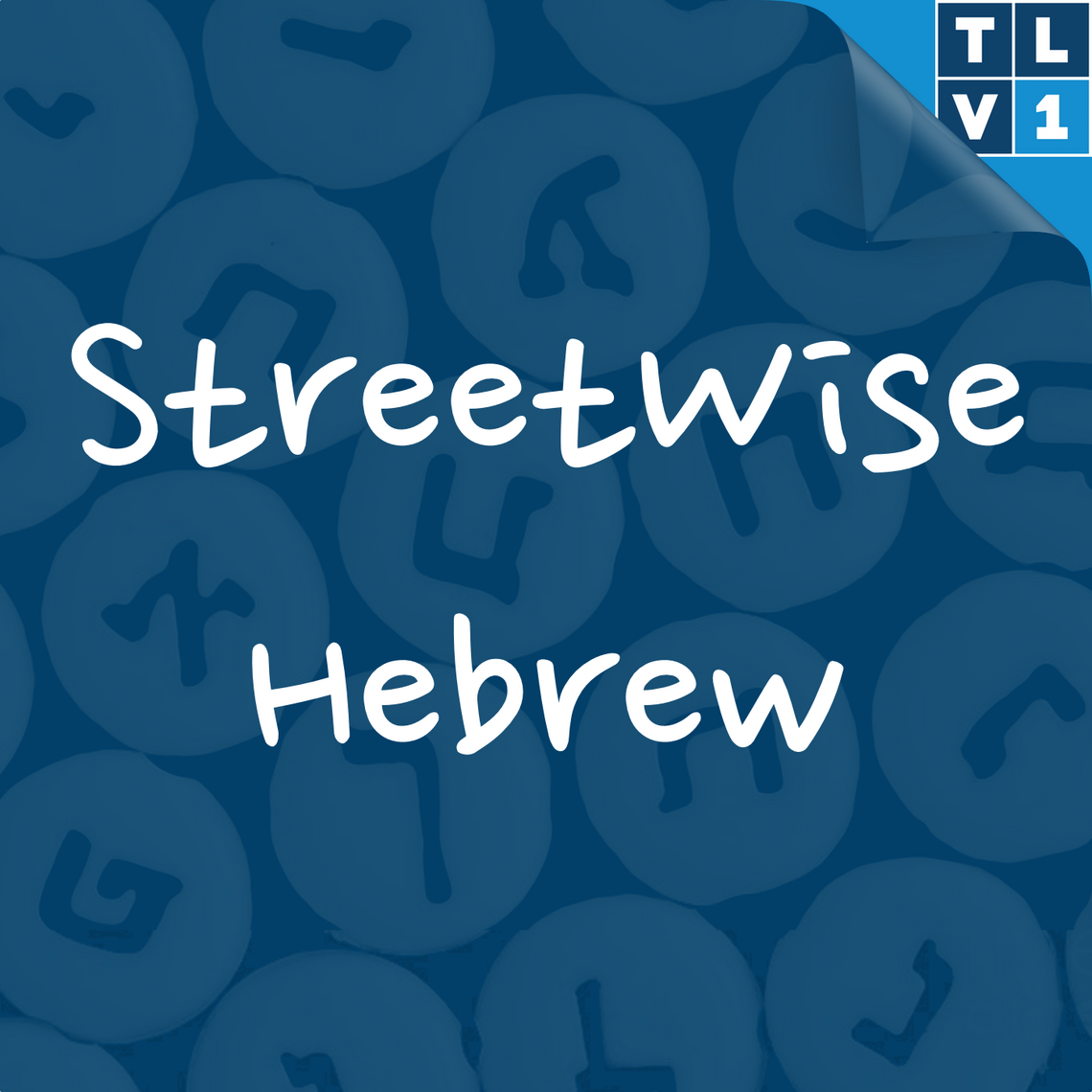 #250 Setting a Good Example | Streetwise Hebrew Podcast