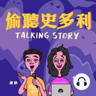 EP.151｜源起 / 傳說中的靈異前同事們來了！有體質的生活不容易啊