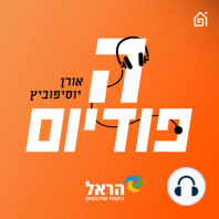 פרק #47 – עם טל בן יהודה, פתיחת גמר ה-NBA