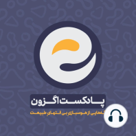 اپــیزود سیزدهم | سریال موجودات مهم زیست شناختی جفت جفت خلق میشوند قسمت اول؛ کالج کینگز