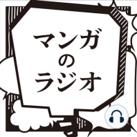 [マンガのラジオ] Vol.36 篠原健太さん（その4）「どうしても手を抜けない男」