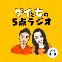 #93 ゲイと女と「味噌女パラダイス☆」【強いハガキ職人の誕生】