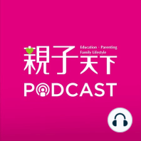 S1EP.04 【親子天下會客室】全球大停課下的新機會與新挑戰  feat. 親子天下總主筆賓靜蓀