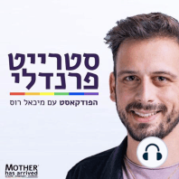 קהילות הלהט״ב האתיופיות בישראל - קובי טרקאי