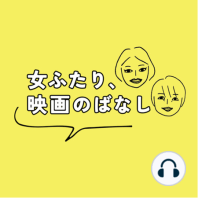 2020.6.25 第13回「ストーリー・オブ・マイライフ わたしの若草物語」