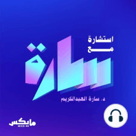 97- إدمان الأطفال للأجهزة الذكية