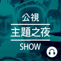 EP37. 哈囉，我是絕症患者｜彭仁郁 X 葉北辰 X 謝采倪 X 白御柔