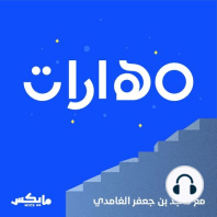 63- فنون الحوار مع منتهى الرمحي