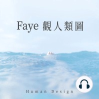 S1 Ep.6《Faye觀·人類圖》聽聽自己說說話，看看自己怎麼表達