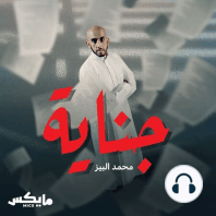 جريمة "شهر العسل"