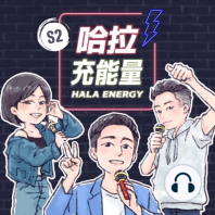 EP15-人生就是在誤會中不斷成長啊!