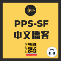 PPS-SF 中文播客 | 第二集 - 介绍学校心理学、特殊教育、孩子性格的特点