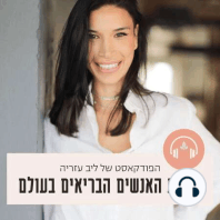 פרק 28-איך תקיעות יכולה להיות המקפצה הבאה שלך.