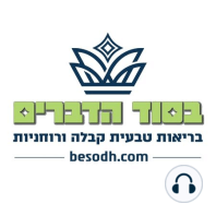 מהות החיים - 4. אוכל