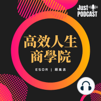 高效人生商學院｜EP.0016｜讀者信箱｜EP.002：剩七個月準備研究所考試怎麼做比較好？