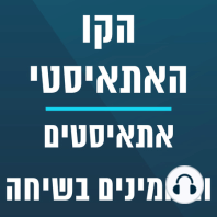 הקו האתאיסטי - עונה 2, פרק 43 (31.10.2021)