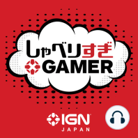 「暴力描写？奥深いストーリー？大人のゲームとは」：音声版 しゃべりすぎGAMER 10/17