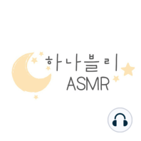 [ASMR] 싱크 잘 맞는 핸드무브먼트+단어반복 레이어드사운드