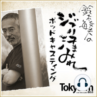 ゲスト：NHK 荒川ディレクター　宮崎駿監督に２年半密着した男がれんが屋へ！