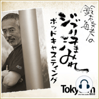 ゲスト：叶井俊太郎さん、谷島正之さん、小川洋之さん　続・業界のサムライたちがれんが屋へ！