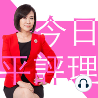 2023.03.15　聲援鍾沛君 政治不能沒人性