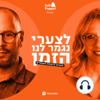 פרק 13 | נורות אזהרה לזוגיות רעילה