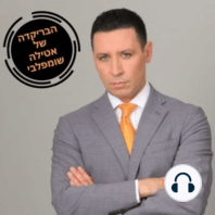 אופיר פינס מציג: התוכנית לחלוקת ישראל