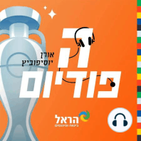 ולפעמים, החגיגה נגמרת: נבחרת ישראל הפסידה לאורוגוואי בחצי גמר המונדיאל | הפודיום 1144