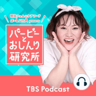 Case.71:私たちはまだ、物語の途中だ！〜『Amazon Music Presents バービーとおしんり研究所』