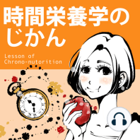 #33 バイオインフォマティクスって、なぁに？　ー腸内細菌相談室コラボ配信②ー