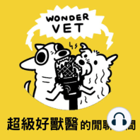 EP195 如何成為一位好的小動物外科醫師 Feat. 香港城市大學外科兼任教授 賴佩君獸醫師