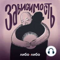 Как в России возникла эпидемия ВИЧ? Трейлер нового подкаста студии Либо/Либо «Одни плюсы»