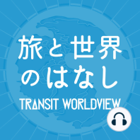 #11　バングラデシュの遺跡とあれこれ（ゲスト：上田優紀氏／写真家）