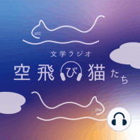 第13回「すべての見えない光」アンソニー・ドーア著　～ラジオが、少年と少女の心をつなぐ～