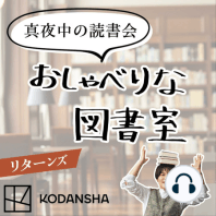 【第12夜】憂鬱な雨の通勤の日々に。五感を取り戻す「匂いと色彩」が豊かな一冊