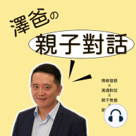 EP81 - 熟人性侵，孩子說不出口的傷 ft.勵馨基金會執行長 王玥好