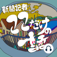 下北沢はなぜカレーの街に？ 都庁担当記者が「東京探求」