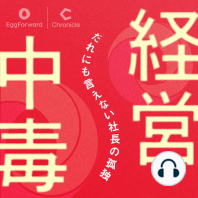 #2-19 何を共有し、何をしないのか。悩ましい「社内の情報共有」の話