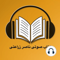 کتاب حضرنامه ابرقو: بخش ۹/۱۱