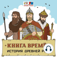 История Руси. Конец правления княжеского рода Рюриковичей