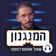 מה מאיים על מדינת ישראל?