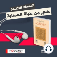 صور من حياة الصحابة - الحلقة (89) - عبدالله بن عمر بن الخطاب رضي الله عنه