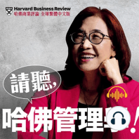 #9-4 台灣掀起ESG浪潮，怎麼做才能脫穎而出？｜輕鬆讀哈佛