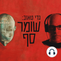 האם גדעון סער החל להנדס את שובו לליכוד? שומר סף #208 עם יערה זרד