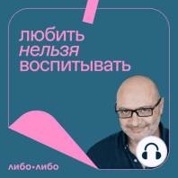 Выпуск 49: личные границы, зависть, «нас всех убьют»