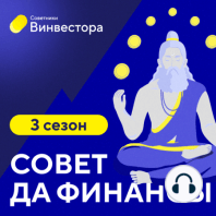 Ипотека и банковские вклады – вырастут ли ставки в 2024 (гость подкаста Антон Китаев)