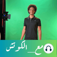 الاعداد البدني للرياضيين مع جوني نمر / مع الكوتش بودكاست EP20
