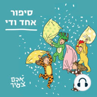 האוצר של יהודה| שרון קנטור