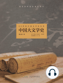 20世纪中国文学史丛刊：中国大文学史by 谢无量(Audiobook) - Read free