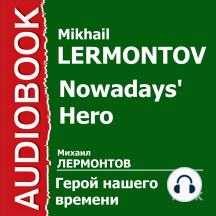 Герой нашего времени